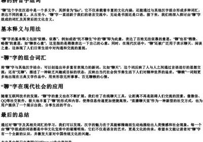 聊的拼音字组词.docx免费下载(word版可打印)
