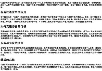 吝啬 的拼音怎么写.docx免费下载(word版可打印)