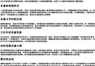 吝啬是什么意思和的拼音.docx免费下载(word版可打印)