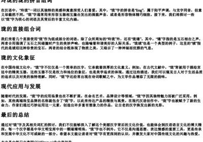 玲珑的珑的拼音组词.docx免费下载(word版可打印)