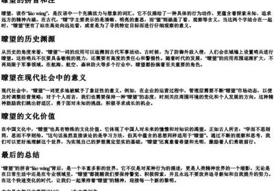 瞭望的拼音和注.docx免费下载(word版可打印)