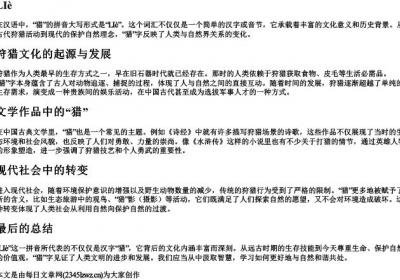 猎的拼音大写.docx免费下载(word版可打印)