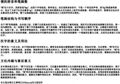 领的拼音和笔画数.docx免费下载(word版可打印)