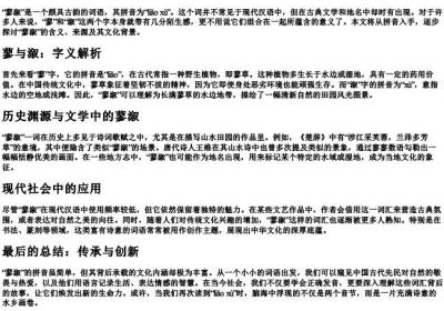 蓼溆的拼音是什么.docx免费下载(word版可打印)