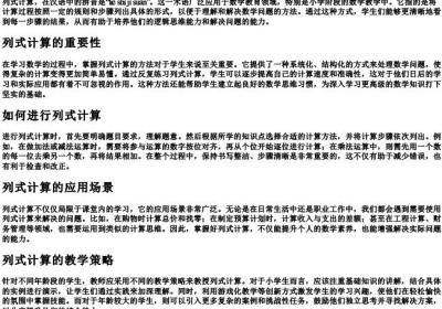 列式计算的拼音.docx免费下载(word版可打印)