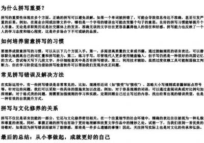 留意怎么拼写.docx免费下载(word版可打印)