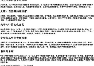 六只大雁的拼音怎么写.docx免费下载(word版可打印)