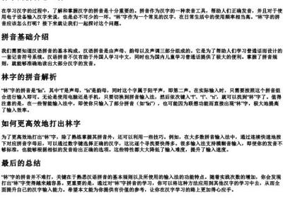 林字的拼音怎么打.docx免费下载(word版可打印)