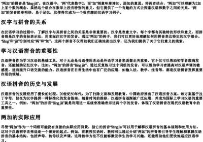两加的拼音.docx免费下载(word版可打印)