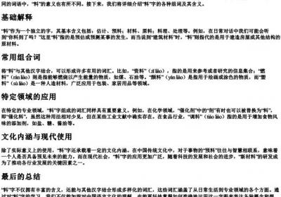 料 的组词和的拼音.docx免费下载(word版可打印)