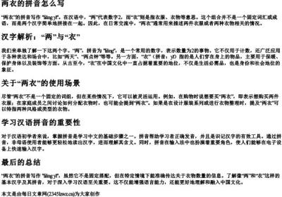 两衣的拼音怎么写.docx免费下载(word版可打印)