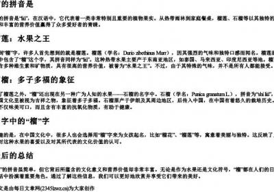 榴的拼音是.docx免费下载(word版可打印)