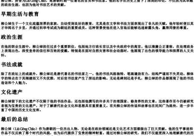 柳公绰的拼音.docx免费下载(word版可打印)