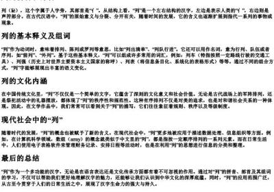 列的拼音和部首和组词.docx免费下载(word版可打印)