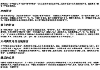 凌禁言的拼音怎么打.docx免费下载(word版可打印)