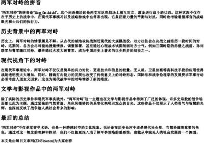 两军对峙的拼音.docx免费下载(word版可打印)