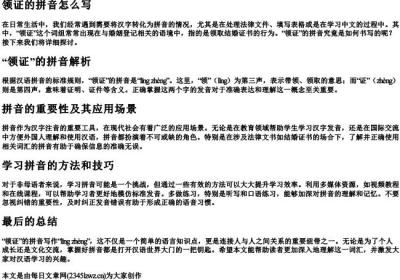 领证的拼音怎么写.docx免费下载(word版可打印)
