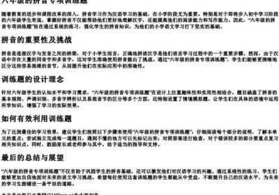 六年级的拼音专项训练题.docx免费下载(word版可打印)