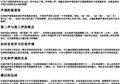 流水的拼音声调.docx免费下载(word版可打印)