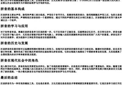 六汉语的拼音.docx免费下载(word版可打印)