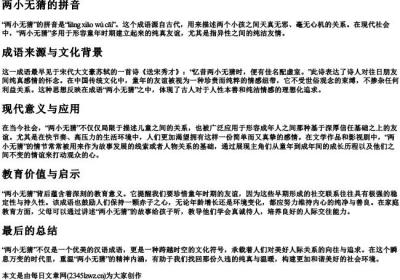 两小无猜的拼音.docx免费下载(word版可打印)