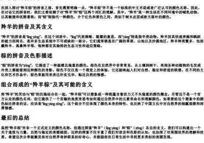 羚羊棕的拼音怎么写.docx免费下载(word版可打印)