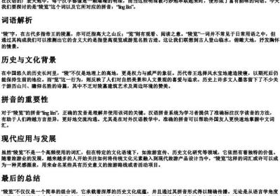 陵览组词和的拼音.docx免费下载(word版可打印)