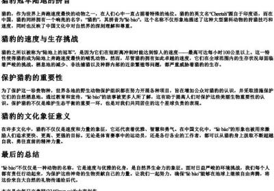 猎豹冠军陆地的拼音.docx免费下载(word版可打印)