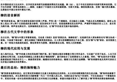 柳的拼音怎么拼写.docx免费下载(word版可打印)