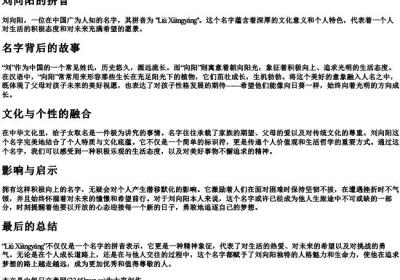 刘向阳的拼音.docx免费下载(word版可打印)