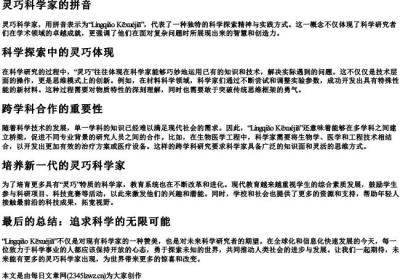 灵巧科学家的拼音.docx免费下载(word版可打印)