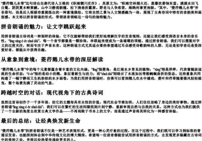菱荇鹅儿水带的拼音朗诵.docx免费下载(word版可打印)