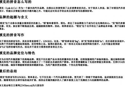 领克的拼音怎么写的.docx免费下载(word版可打印)