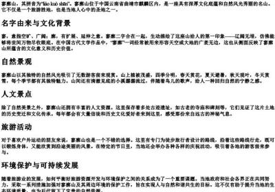 寥廓山的拼音是什么.docx免费下载(word版可打印)