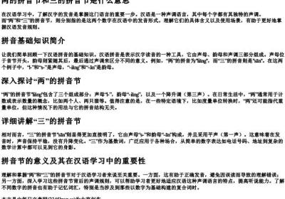 两的拼音节和三的拼音节是什么意思.docx免费下载(word版可打印)