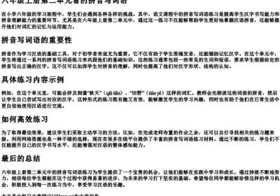 六年级上册第二单元看的拼音写词语.docx免费下载(word版可打印)