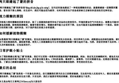 两只眼睛起了蒙的拼音.docx免费下载(word版可打印)