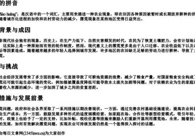 撂荒的拼音.docx免费下载(word版可打印)