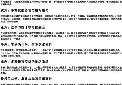 留意当地地名路牌拼写规则.docx免费下载(word版可打印)