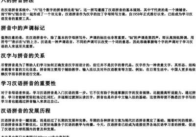 六的拼音拼法.docx免费下载(word版可打印)