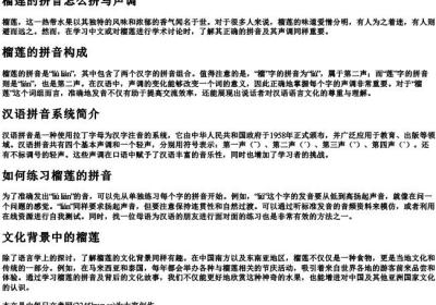 榴莲的拼音怎么拼写声调.docx免费下载(word版可打印)