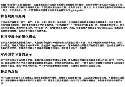 另一方面的拼音怎么写.docx免费下载(word版可打印)