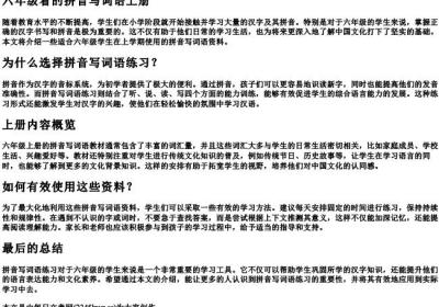 六年级看的拼音写词语上册.docx免费下载(word版可打印)
