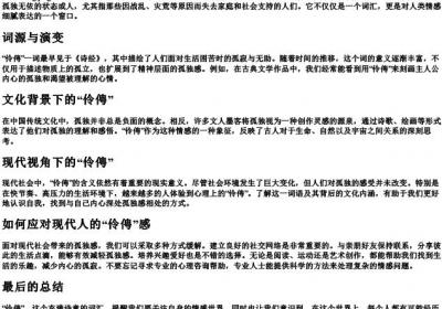 伶俜的拼音.docx免费下载(word版可打印)
