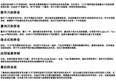 六只的拼音怎么拼写.docx免费下载(word版可打印)