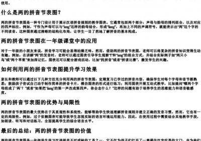 两的拼音节表图一年级.docx免费下载(word版可打印)