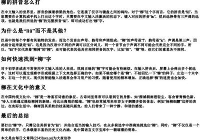 柳的拼音怎么打.docx免费下载(word版可打印)