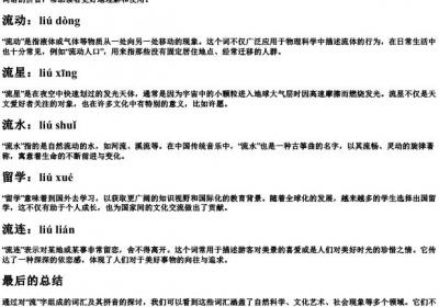 流字组词和的拼音.docx免费下载(word版可打印)