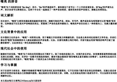 嘹亮 的拼音.docx免费下载(word版可打印)
