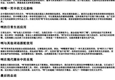 咧的拼音.docx免费下载(word版可打印)
